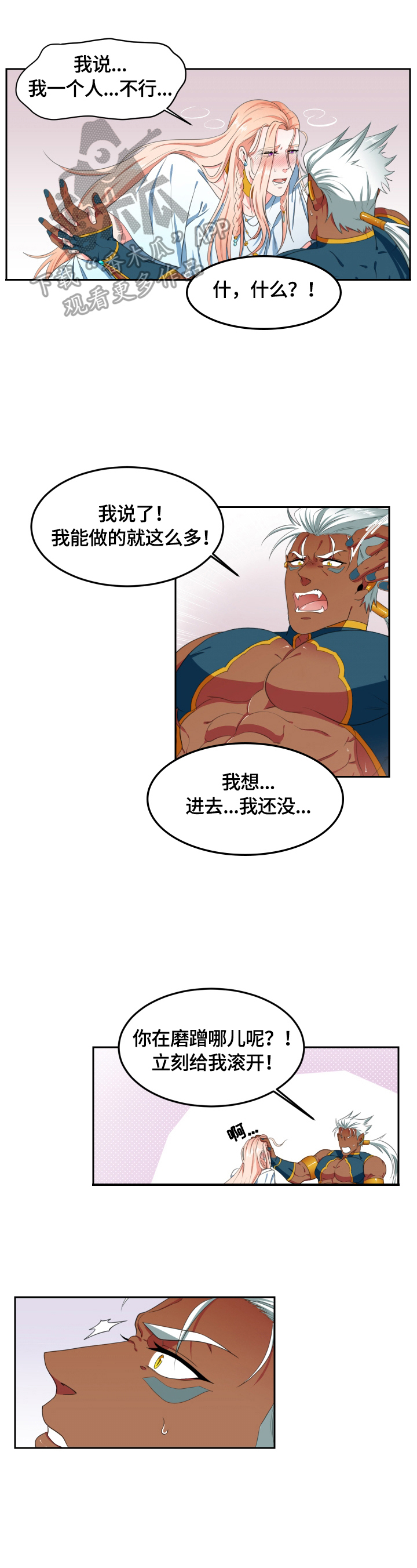 《龙的主人》漫画最新章节第8章：陪你免费下拉式在线观看章节第【8】张图片