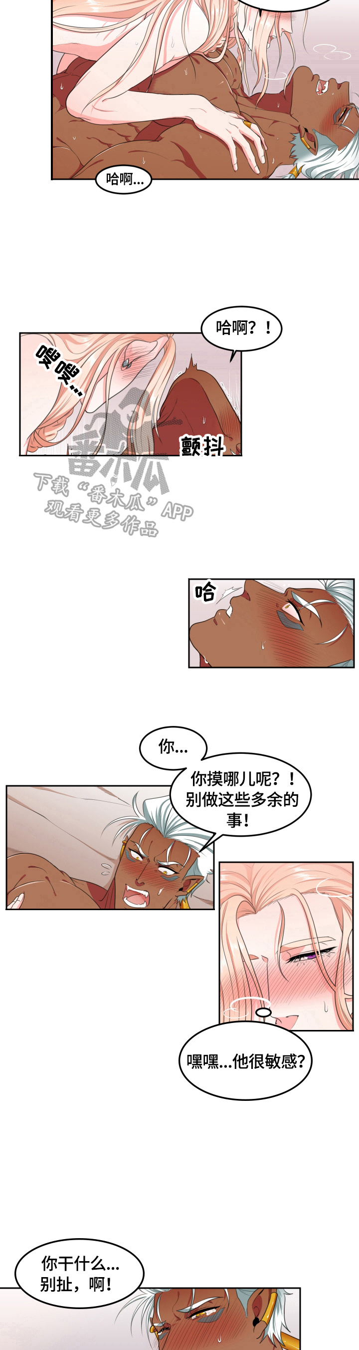 《龙的主人》漫画最新章节第8章：陪你免费下拉式在线观看章节第【2】张图片