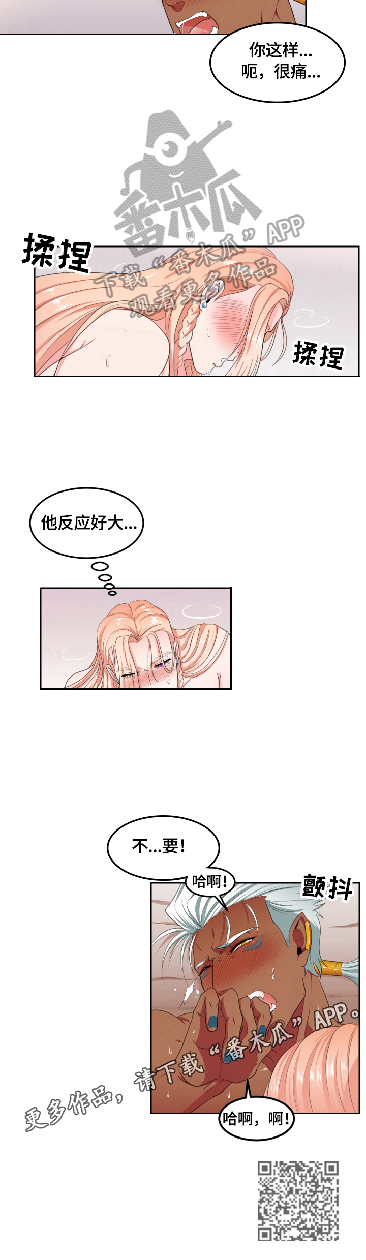 《龙的主人》漫画最新章节第8章：陪你免费下拉式在线观看章节第【1】张图片