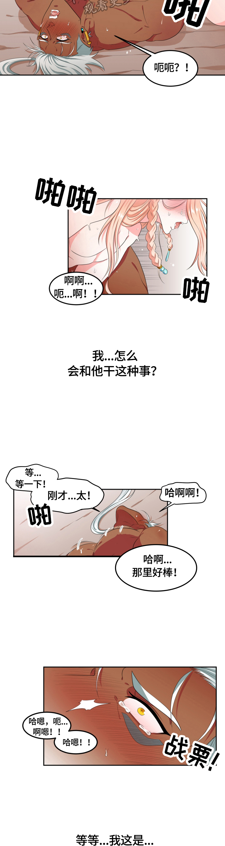 《龙的主人》漫画最新章节第9章：怎么办免费下拉式在线观看章节第【7】张图片