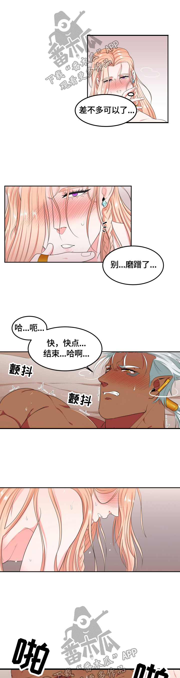 《龙的主人》漫画最新章节第9章：怎么办免费下拉式在线观看章节第【8】张图片