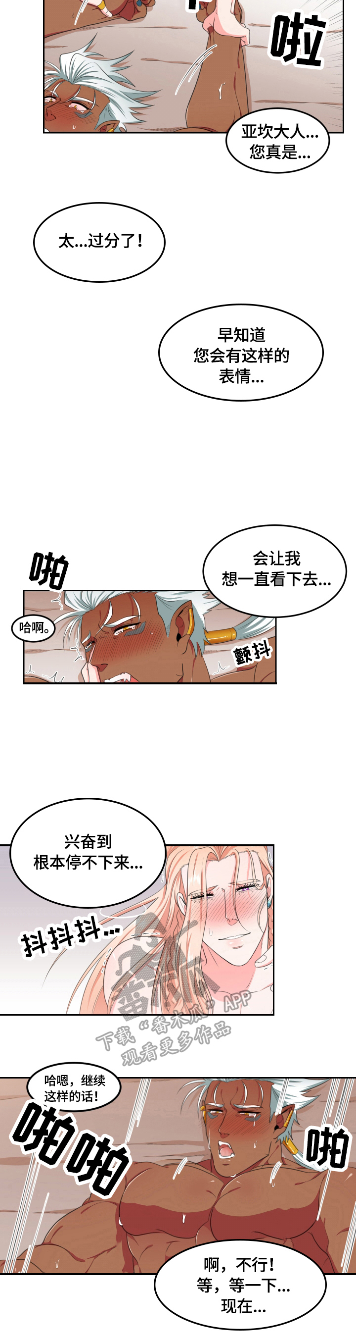 《龙的主人》漫画最新章节第9章：怎么办免费下拉式在线观看章节第【4】张图片