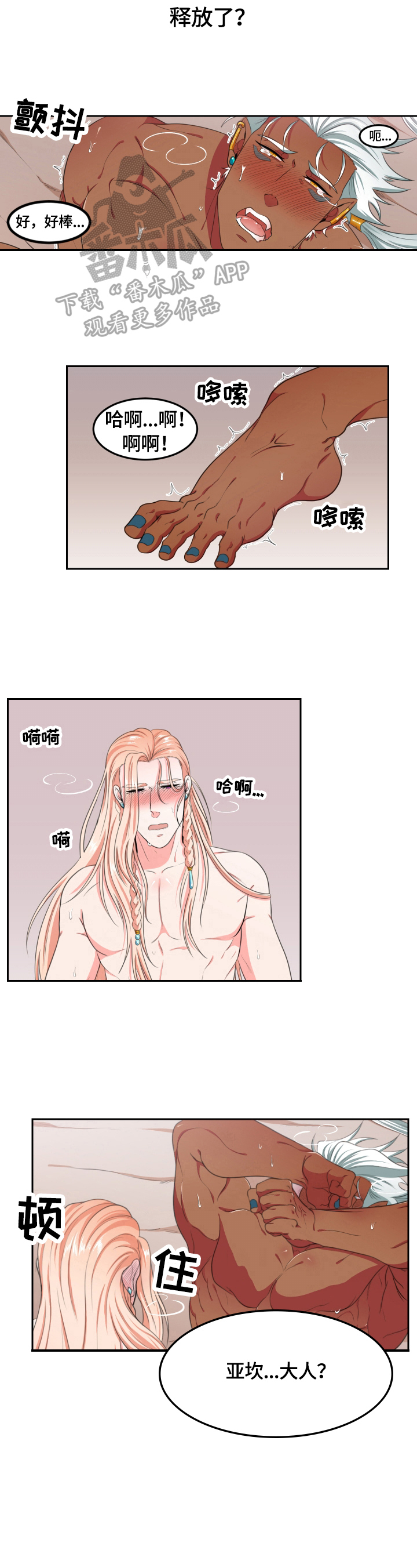 《龙的主人》漫画最新章节第9章：怎么办免费下拉式在线观看章节第【6】张图片