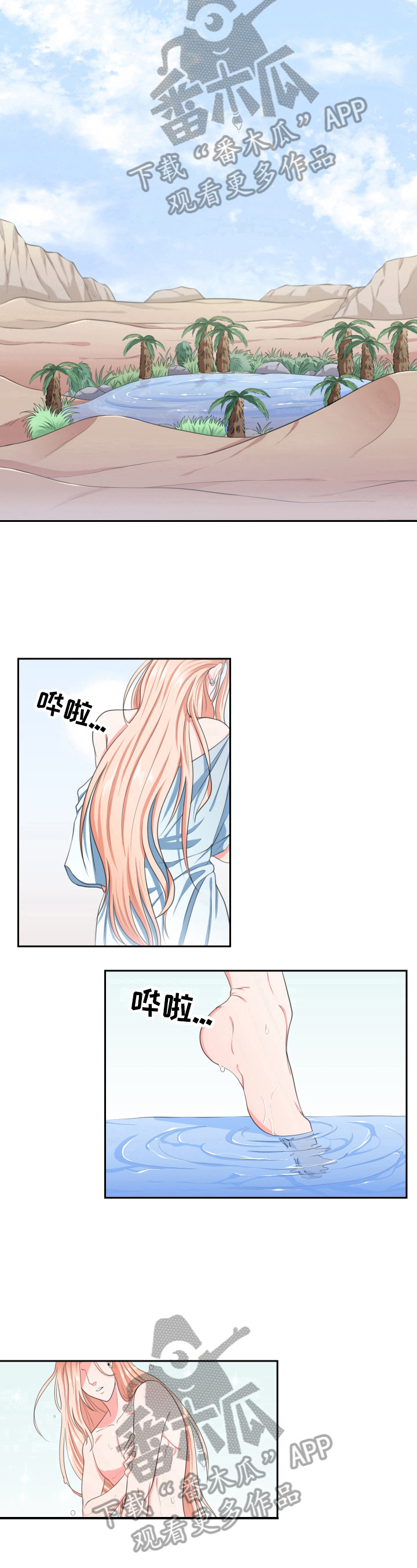 《龙的主人》漫画最新章节第10章：洗澡免费下拉式在线观看章节第【2】张图片