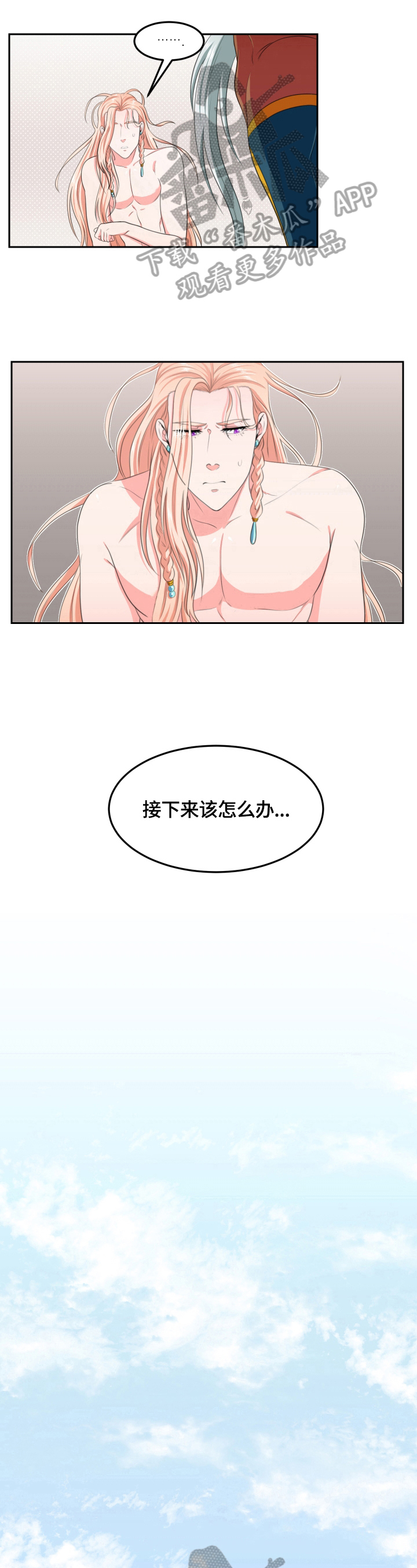 《龙的主人》漫画最新章节第10章：洗澡免费下拉式在线观看章节第【3】张图片