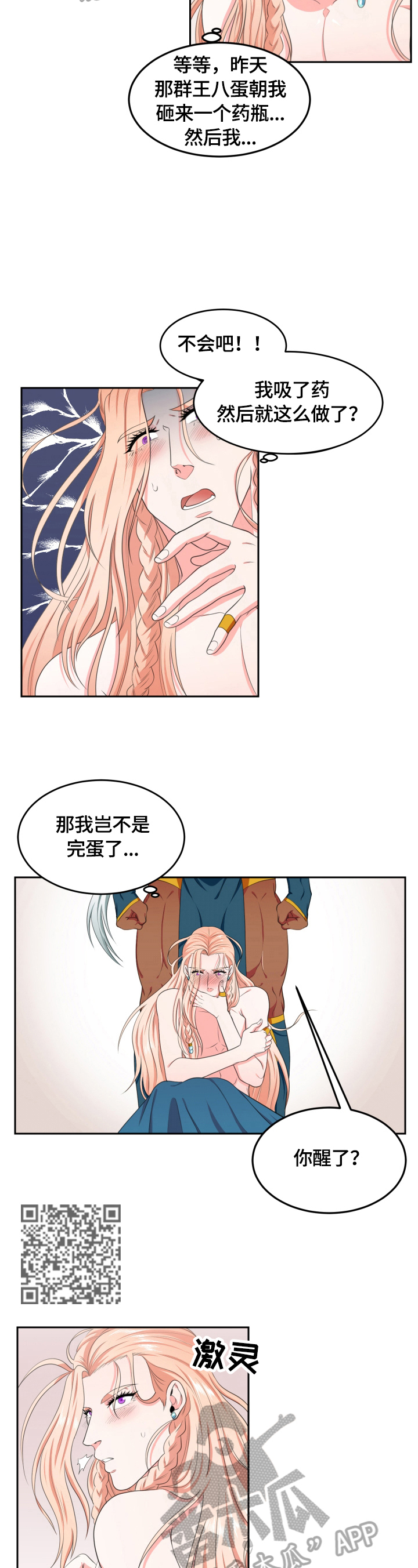 《龙的主人》漫画最新章节第10章：洗澡免费下拉式在线观看章节第【5】张图片