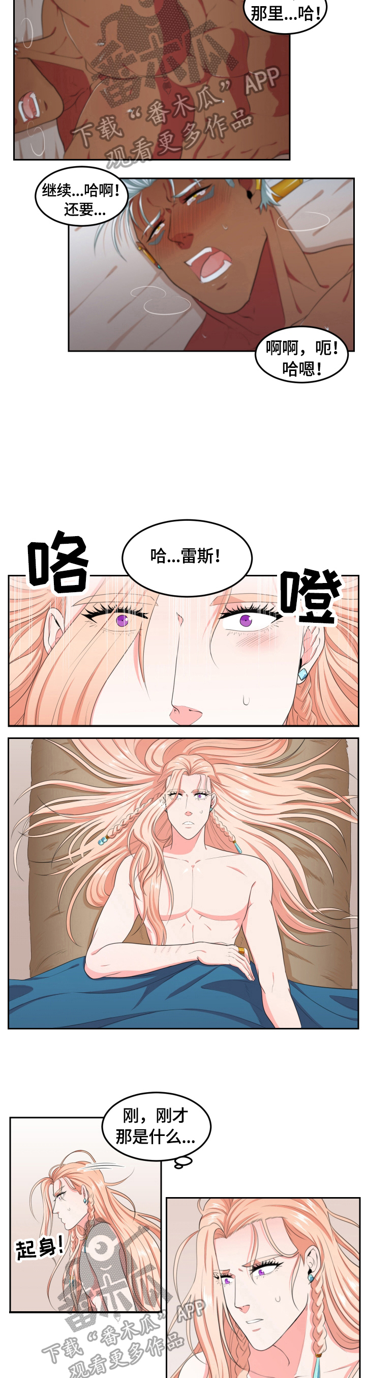 《龙的主人》漫画最新章节第10章：洗澡免费下拉式在线观看章节第【6】张图片