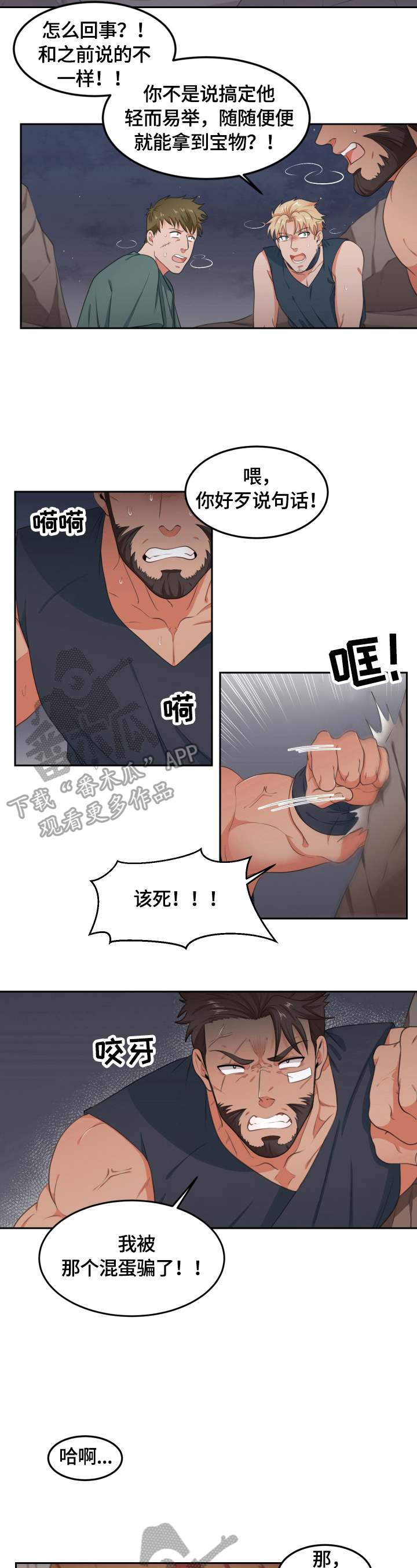 《龙的主人》漫画最新章节第10章：洗澡免费下拉式在线观看章节第【7】张图片