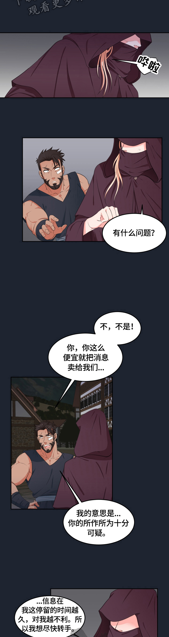 《龙的主人》漫画最新章节第11章：不用道歉免费下拉式在线观看章节第【7】张图片