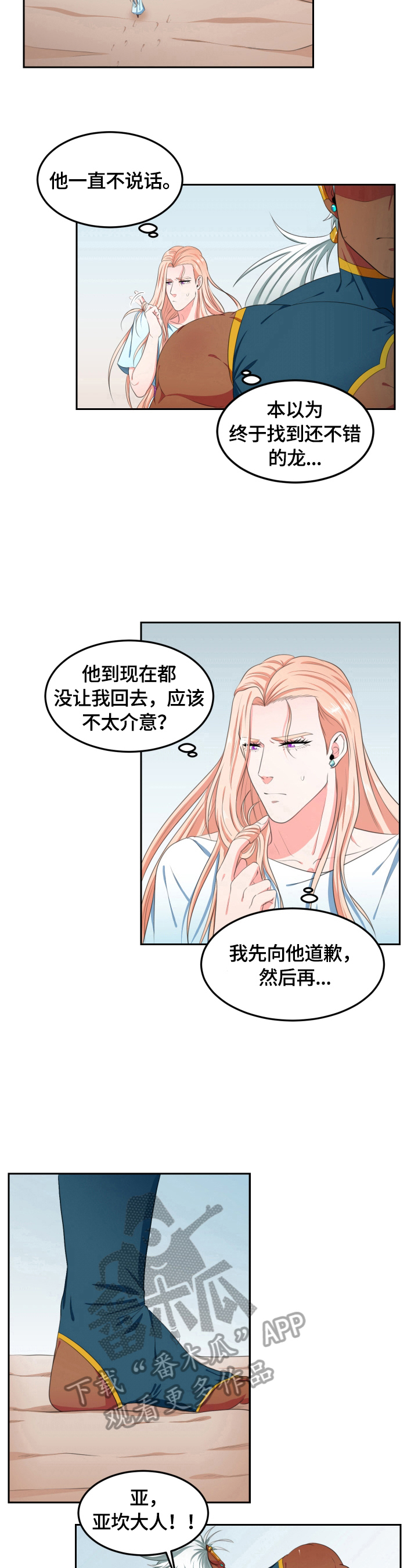 《龙的主人》漫画最新章节第11章：不用道歉免费下拉式在线观看章节第【3】张图片