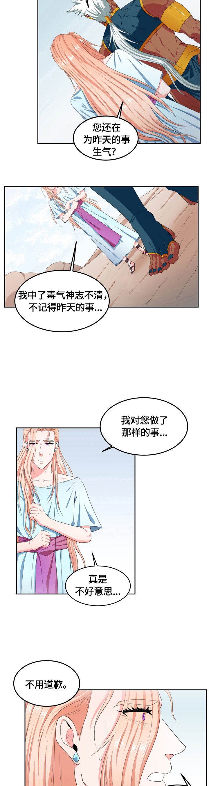 《龙的主人》漫画最新章节第11章：不用道歉免费下拉式在线观看章节第【2】张图片