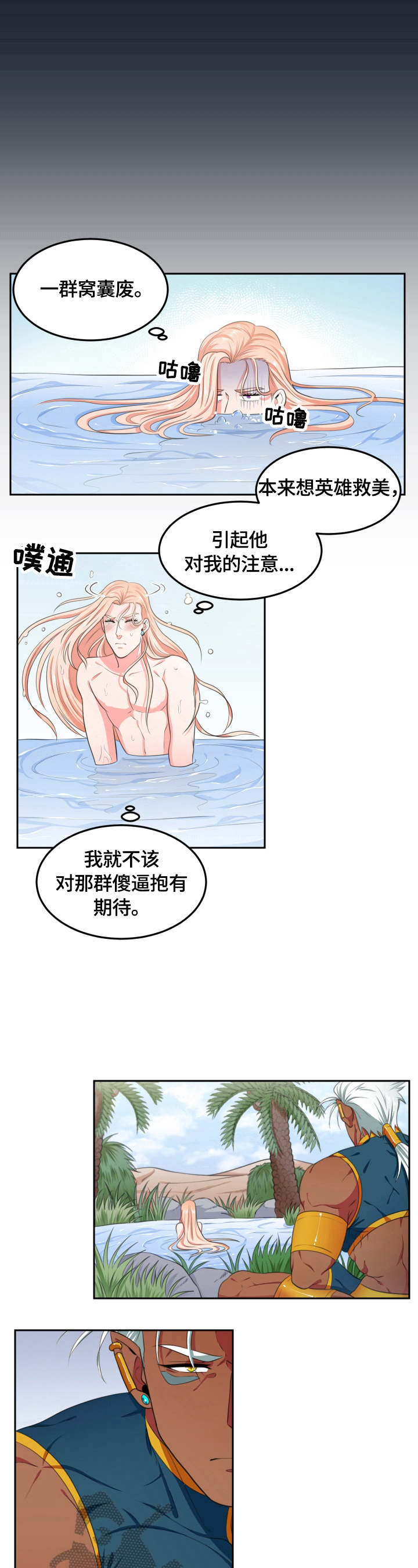 《龙的主人》漫画最新章节第11章：不用道歉免费下拉式在线观看章节第【5】张图片