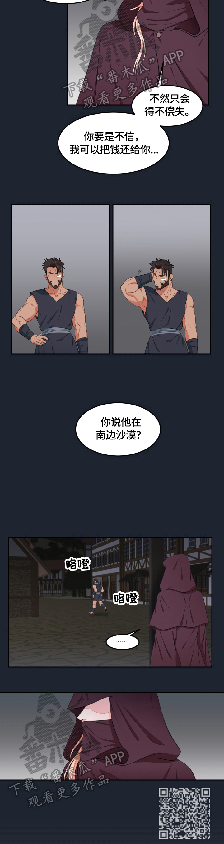 《龙的主人》漫画最新章节第11章：不用道歉免费下拉式在线观看章节第【6】张图片