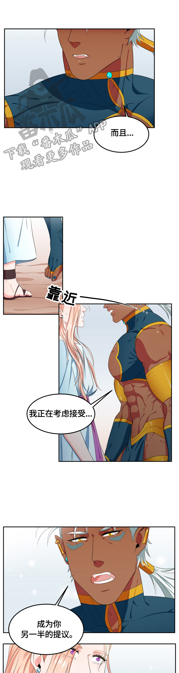 《龙的主人》漫画最新章节第12章：接受你免费下拉式在线观看章节第【8】张图片