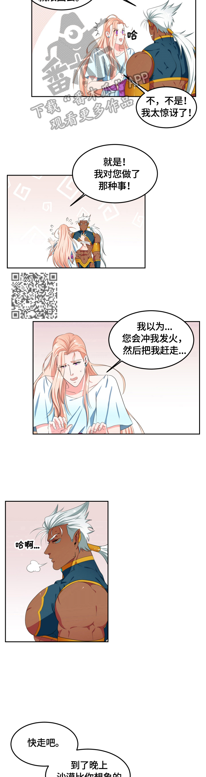 《龙的主人》漫画最新章节第12章：接受你免费下拉式在线观看章节第【5】张图片