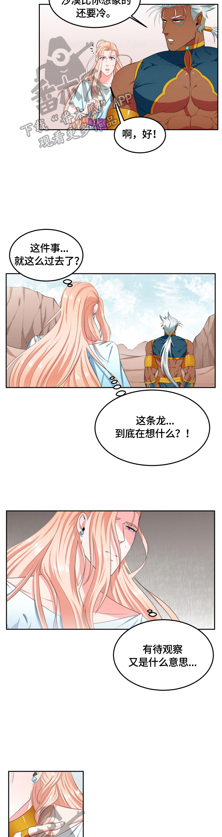 《龙的主人》漫画最新章节第12章：接受你免费下拉式在线观看章节第【4】张图片