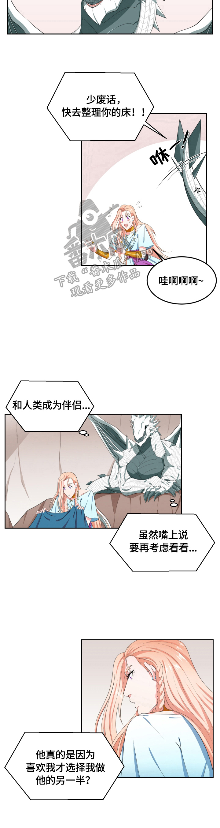 《龙的主人》漫画最新章节第13章：考察免费下拉式在线观看章节第【4】张图片