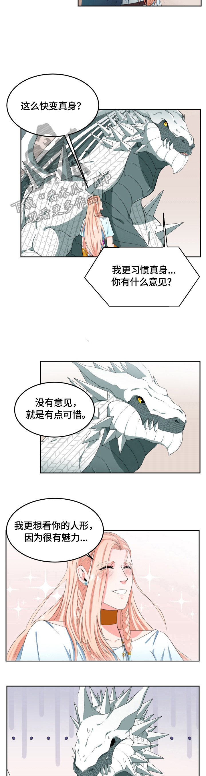 《龙的主人》漫画最新章节第13章：考察免费下拉式在线观看章节第【5】张图片