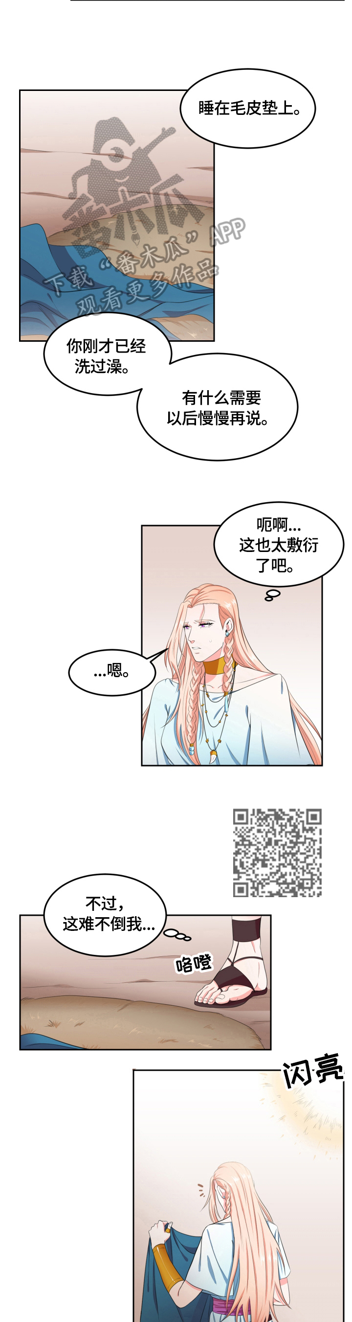 《龙的主人》漫画最新章节第13章：考察免费下拉式在线观看章节第【6】张图片