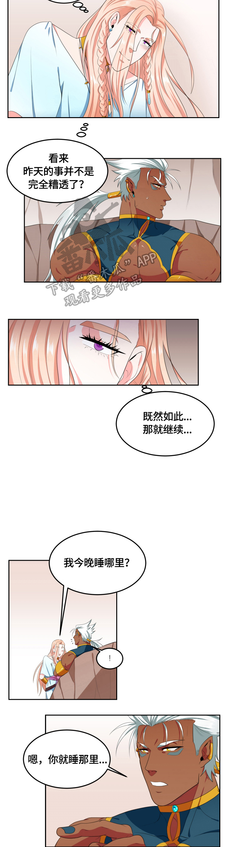 《龙的主人》漫画最新章节第13章：考察免费下拉式在线观看章节第【7】张图片