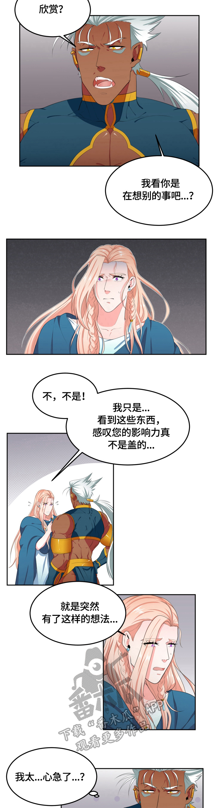 《龙的主人》漫画最新章节第14章：吵醒了免费下拉式在线观看章节第【3】张图片