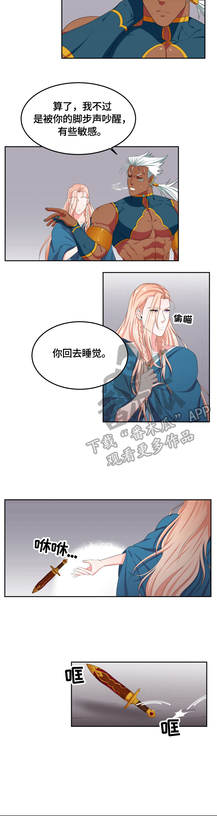 《龙的主人》漫画最新章节第14章：吵醒了免费下拉式在线观看章节第【2】张图片