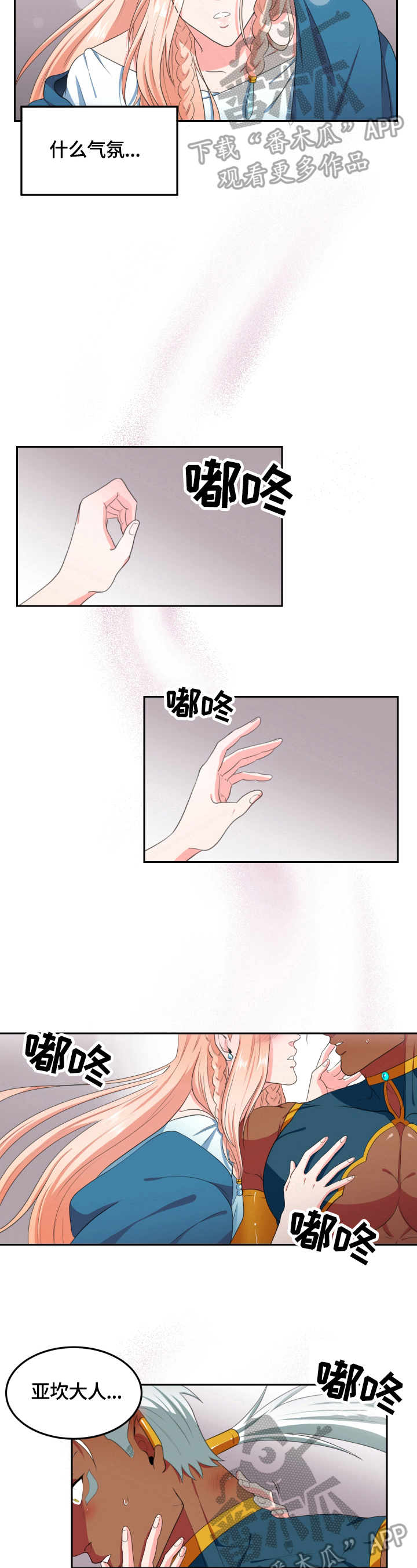 《龙的主人》漫画最新章节第15章：再来一次免费下拉式在线观看章节第【5】张图片