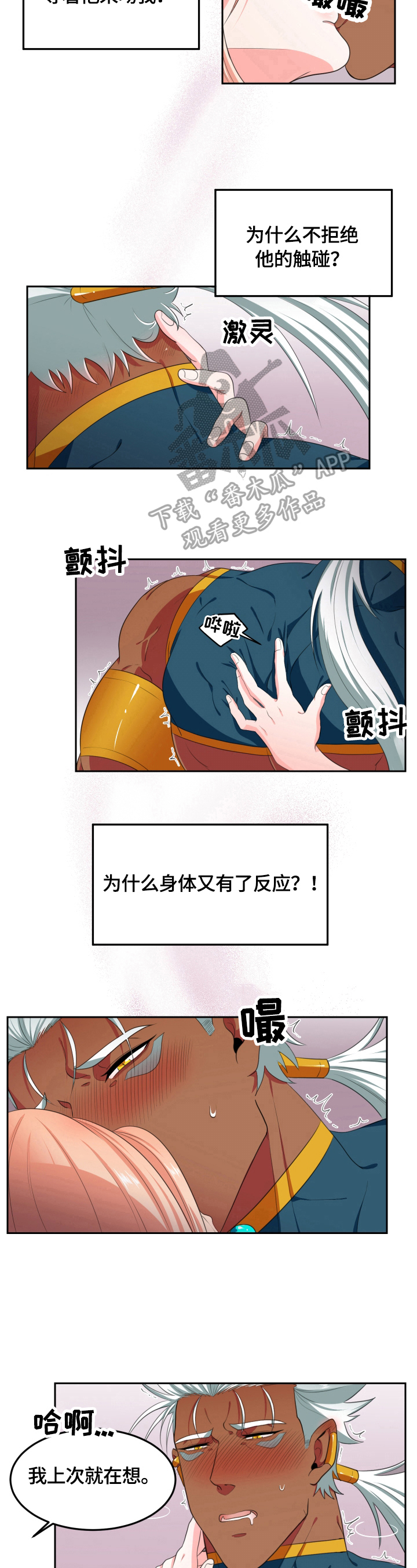 《龙的主人》漫画最新章节第15章：再来一次免费下拉式在线观看章节第【3】张图片