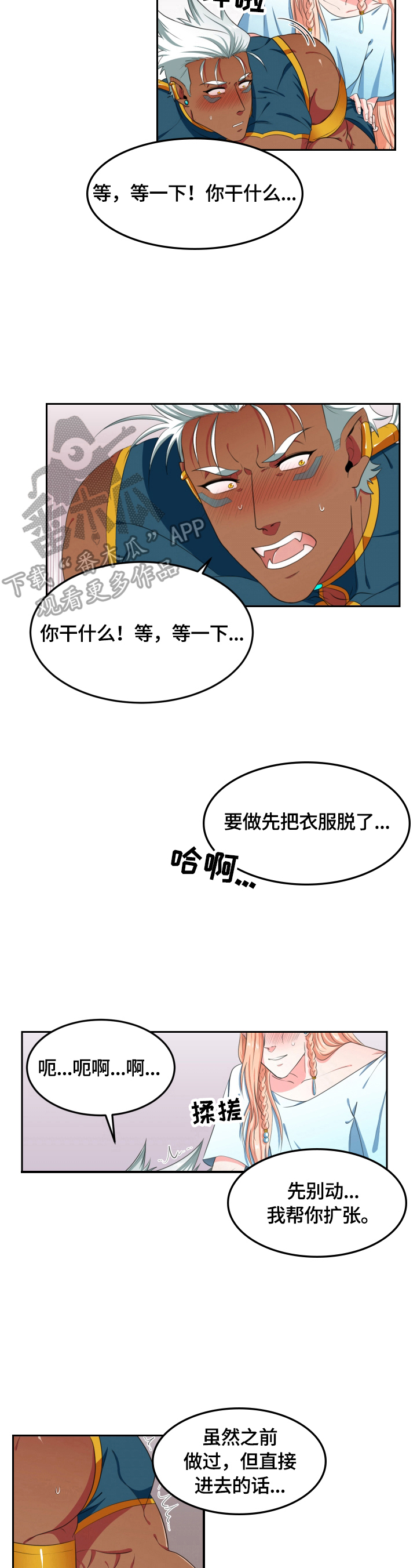 《龙的主人》漫画最新章节第16章：无法拒绝免费下拉式在线观看章节第【4】张图片