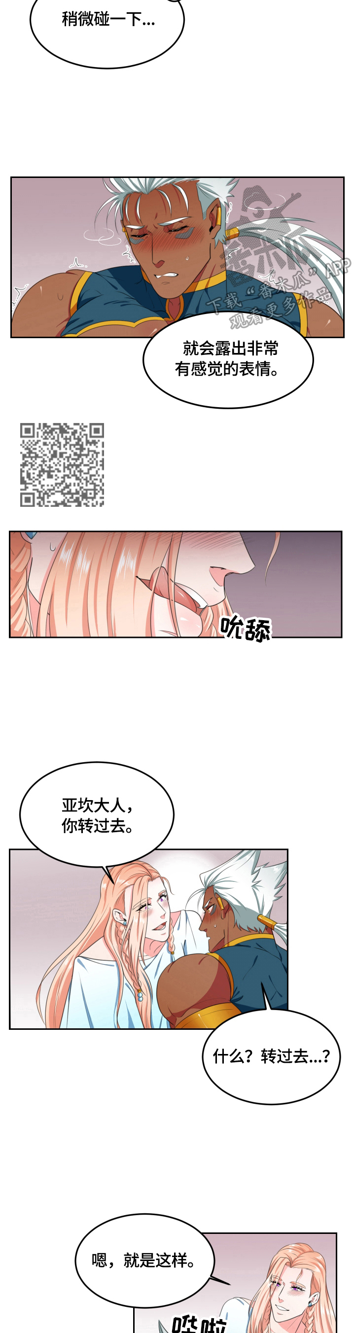 《龙的主人》漫画最新章节第16章：无法拒绝免费下拉式在线观看章节第【5】张图片