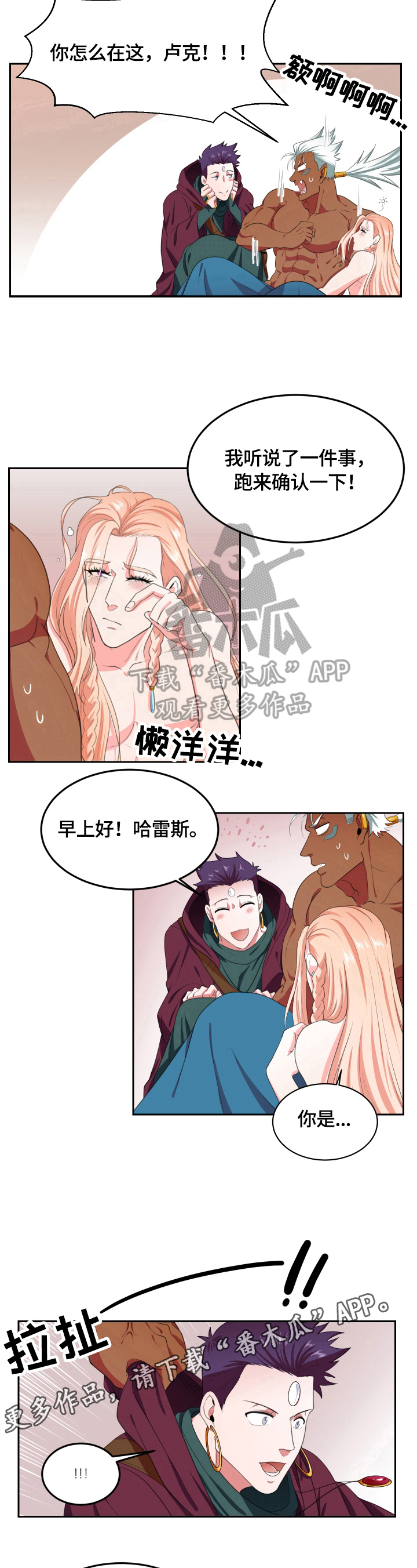 《龙的主人》漫画最新章节第17章：传闻免费下拉式在线观看章节第【2】张图片