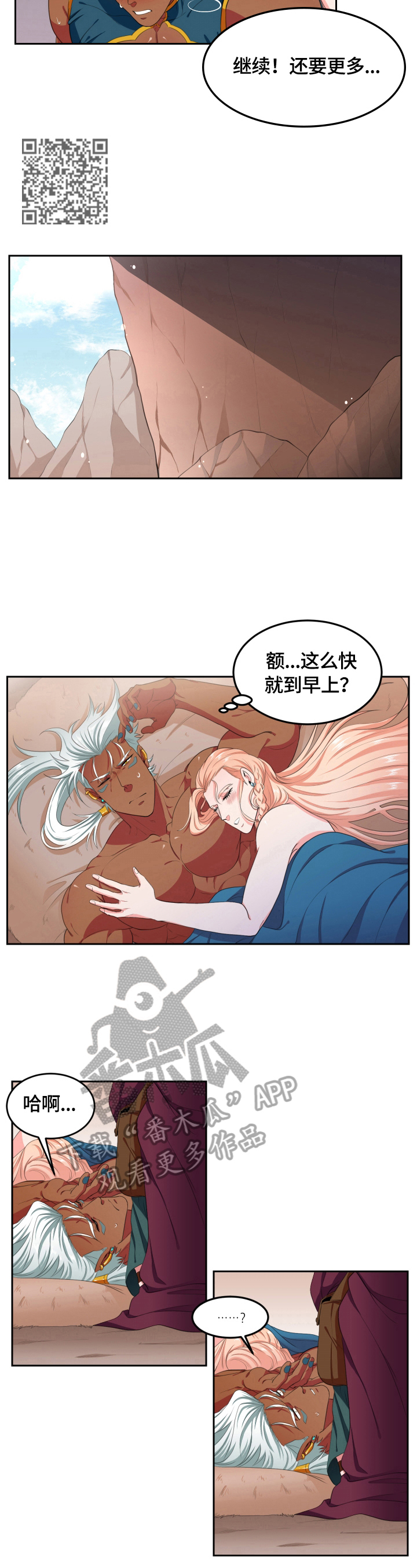 《龙的主人》漫画最新章节第17章：传闻免费下拉式在线观看章节第【6】张图片