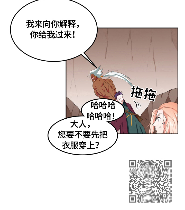 《龙的主人》漫画最新章节第17章：传闻免费下拉式在线观看章节第【1】张图片