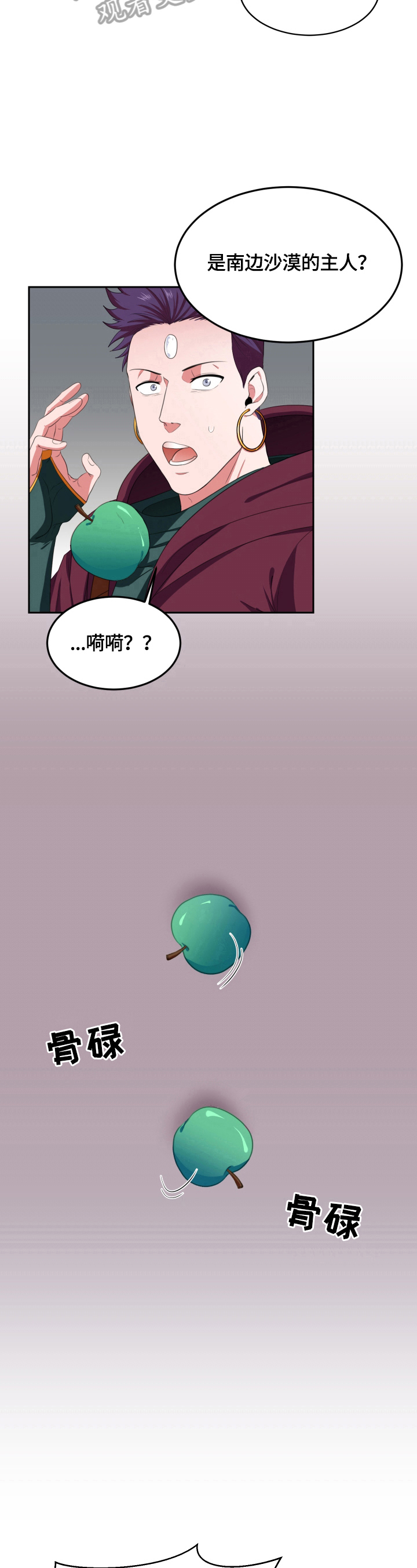 《龙的主人》漫画最新章节第17章：传闻免费下拉式在线观看章节第【3】张图片