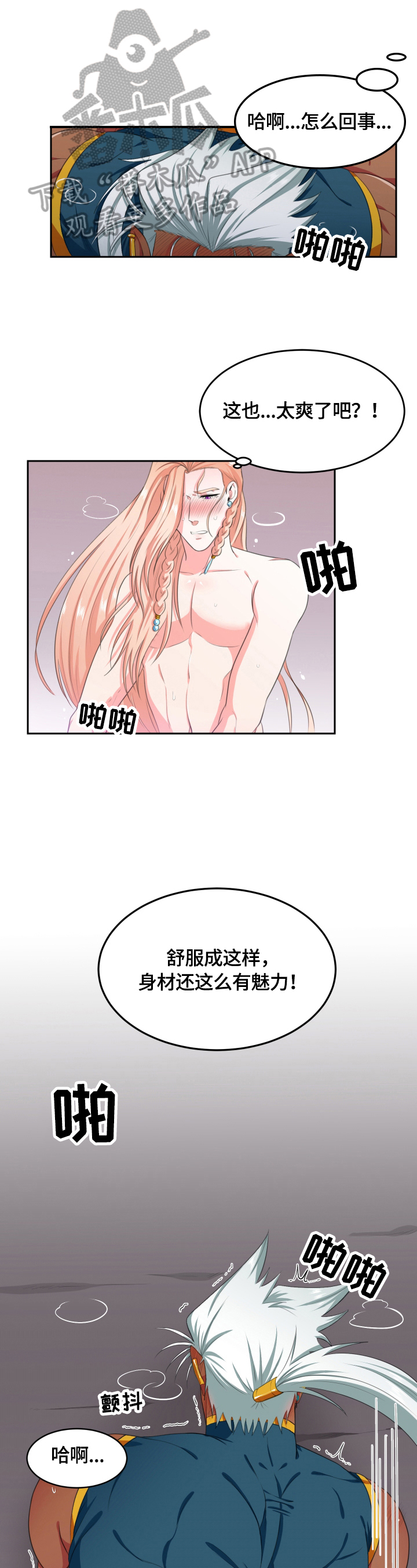 《龙的主人》漫画最新章节第17章：传闻免费下拉式在线观看章节第【10】张图片