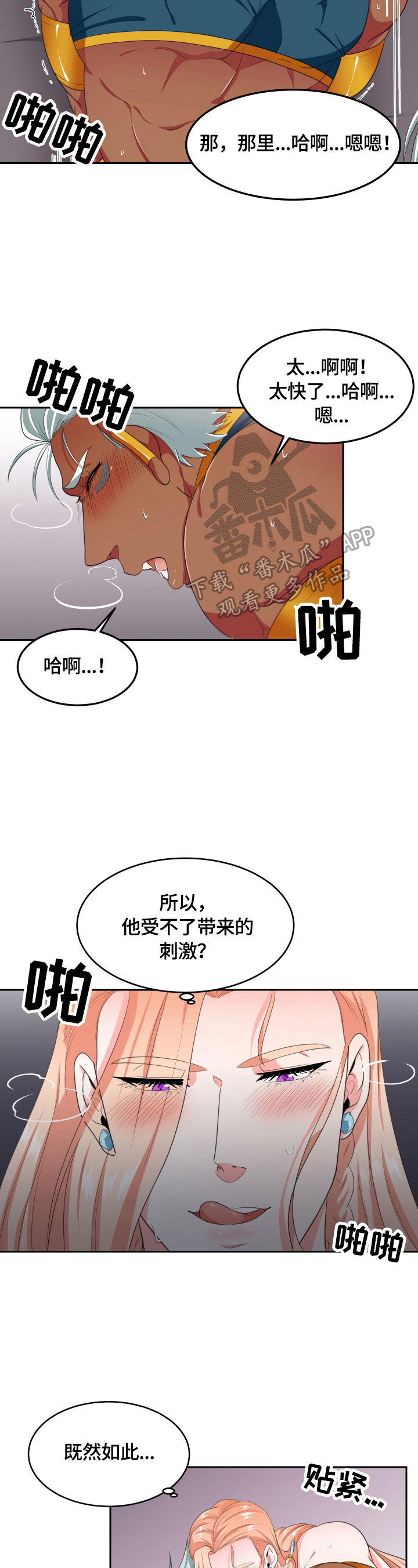 《龙的主人》漫画最新章节第17章：传闻免费下拉式在线观看章节第【9】张图片