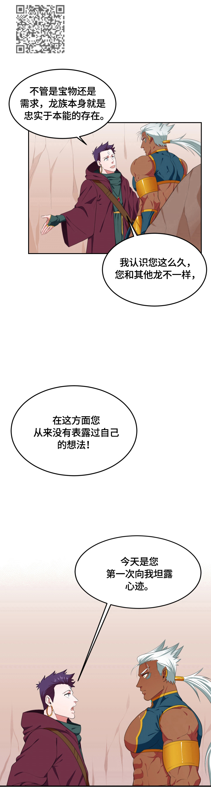 《龙的主人》漫画最新章节第18章：发现免费下拉式在线观看章节第【6】张图片