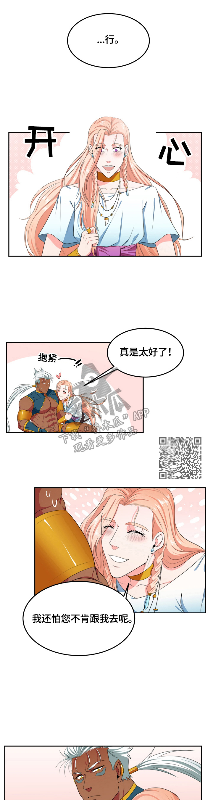 《龙的主人》漫画最新章节第19章：不需要过路费免费下拉式在线观看章节第【7】张图片