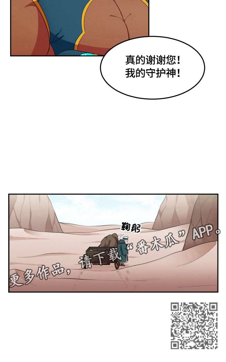 《龙的主人》漫画最新章节第19章：不需要过路费免费下拉式在线观看章节第【1】张图片