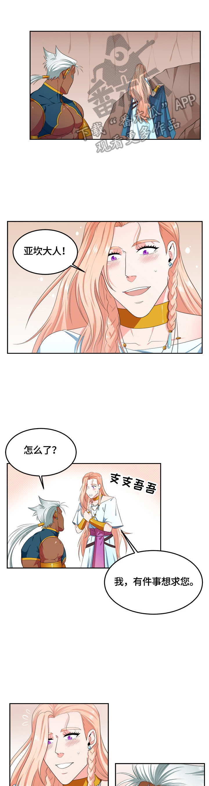 《龙的主人》漫画最新章节第19章：不需要过路费免费下拉式在线观看章节第【9】张图片