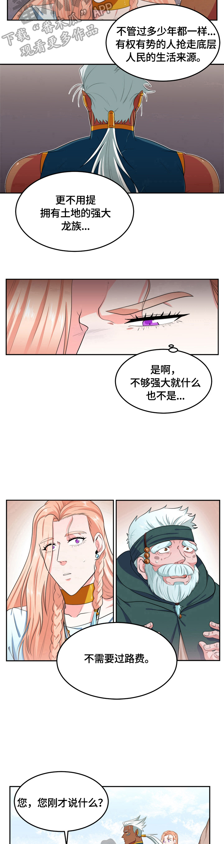 《龙的主人》漫画最新章节第19章：不需要过路费免费下拉式在线观看章节第【3】张图片