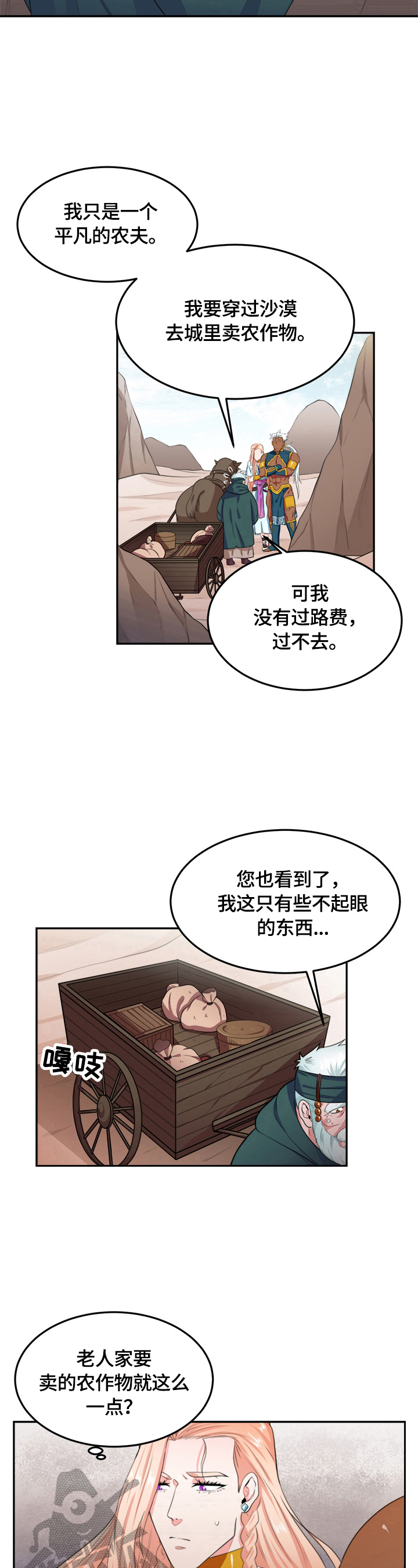 《龙的主人》漫画最新章节第19章：不需要过路费免费下拉式在线观看章节第【4】张图片