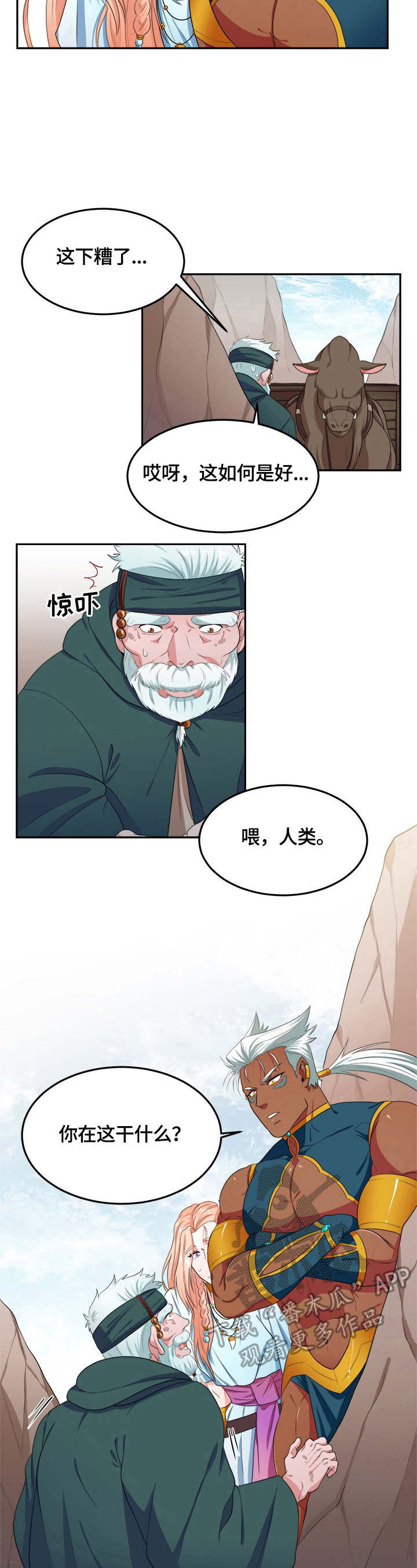 《龙的主人》漫画最新章节第19章：不需要过路费免费下拉式在线观看章节第【5】张图片