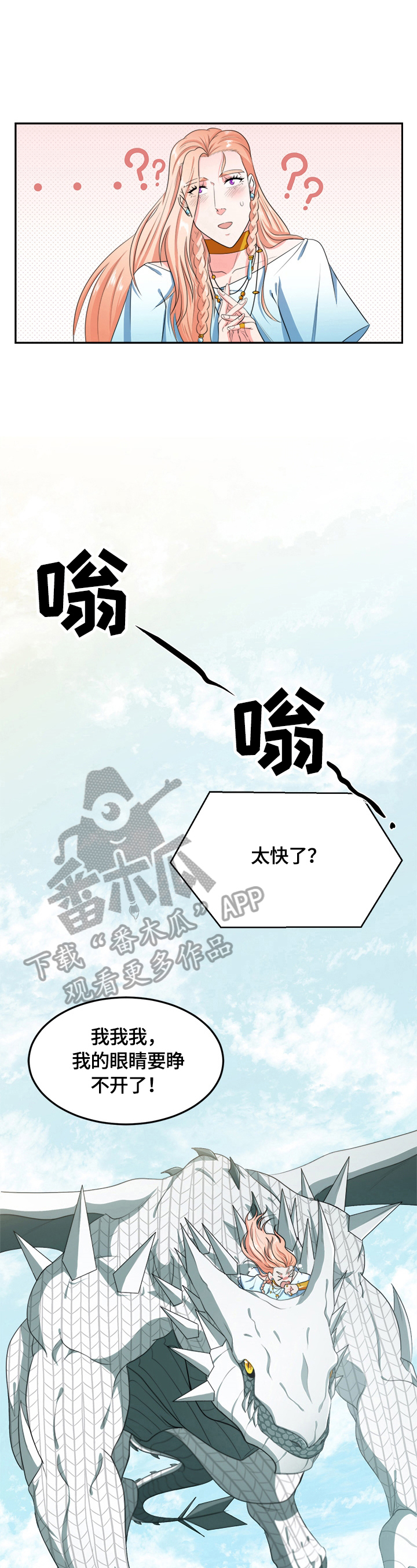 《龙的主人》漫画最新章节第20章：去城里免费下拉式在线观看章节第【6】张图片