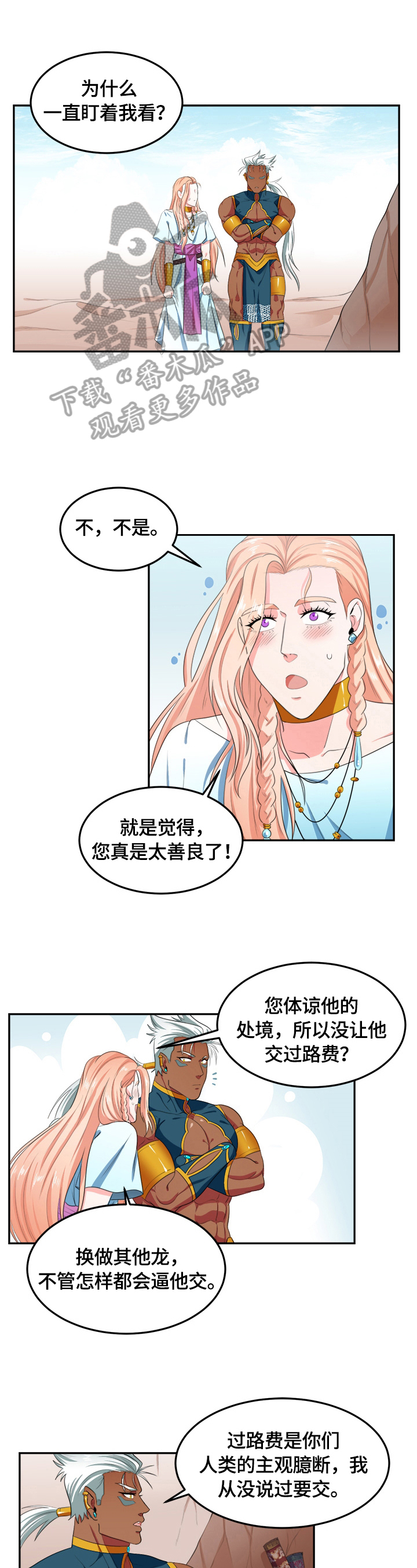 《龙的主人》漫画最新章节第20章：去城里免费下拉式在线观看章节第【8】张图片