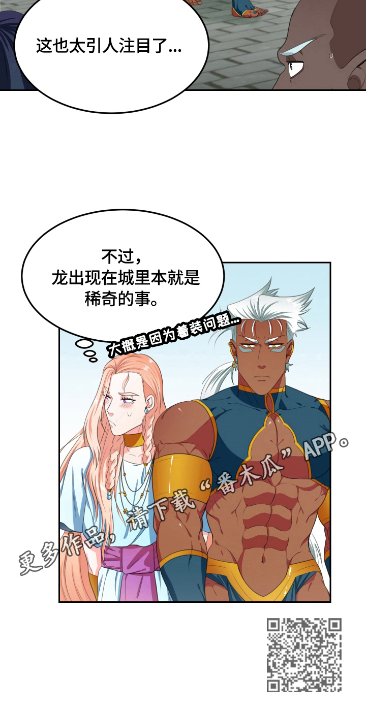 《龙的主人》漫画最新章节第20章：去城里免费下拉式在线观看章节第【1】张图片