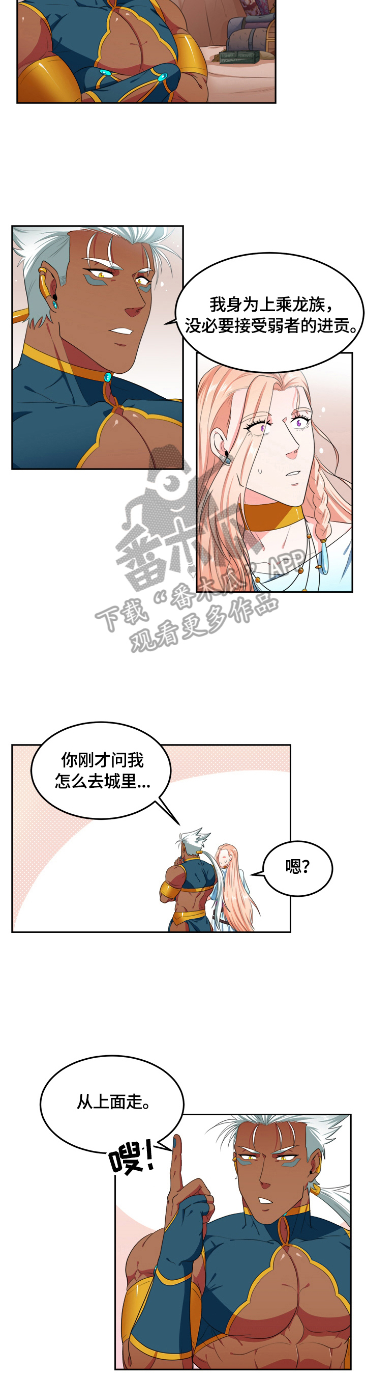 《龙的主人》漫画最新章节第20章：去城里免费下拉式在线观看章节第【7】张图片