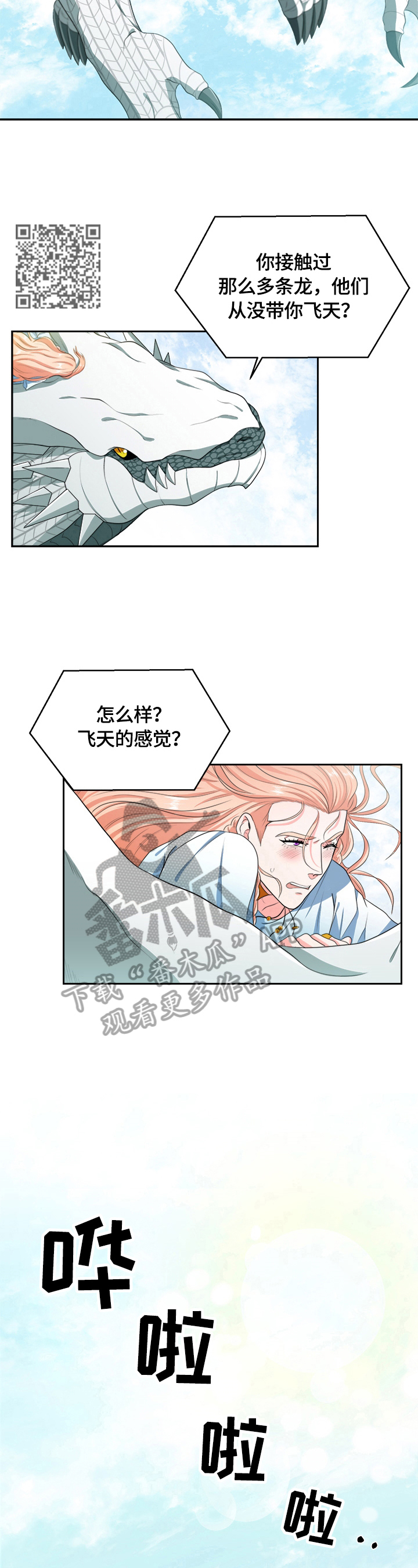 《龙的主人》漫画最新章节第20章：去城里免费下拉式在线观看章节第【5】张图片