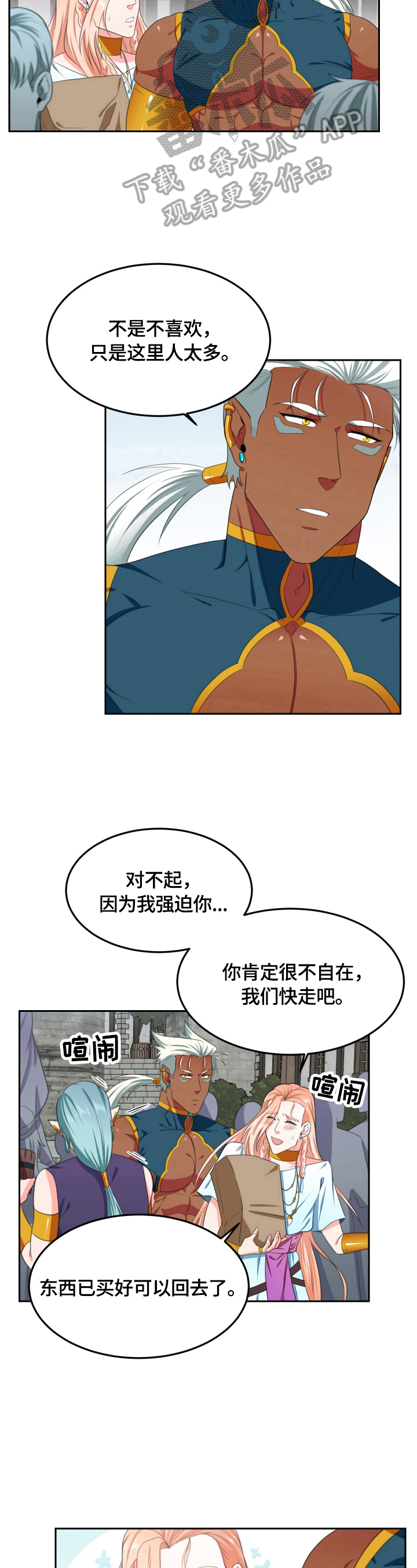 《龙的主人》漫画最新章节第21章：凑热闹 免费下拉式在线观看章节第【4】张图片