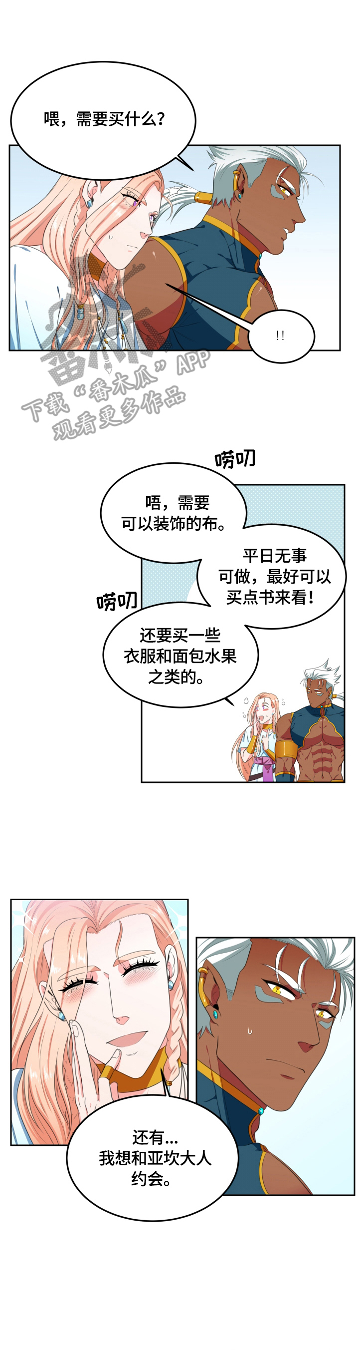 《龙的主人》漫画最新章节第21章：凑热闹 免费下拉式在线观看章节第【10】张图片